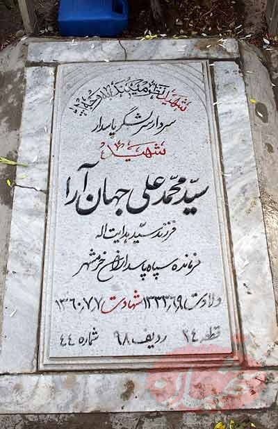 سنگ قبر محمد جهان آرا